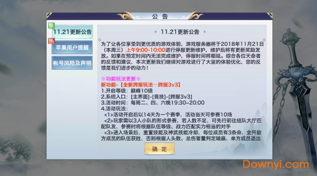 天刀战歌内购修改版 游戏截图